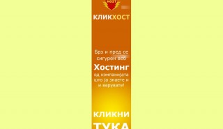 КликХост  - Флеш банер
